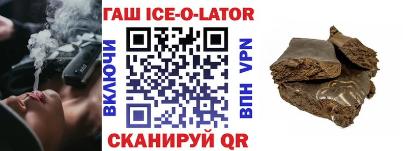 ГАШ Ice-O-Lator  Кропоткин 